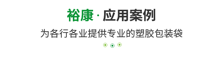 应用案例