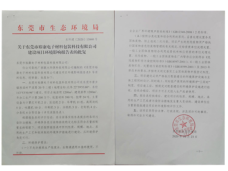 东莞市生态环境局